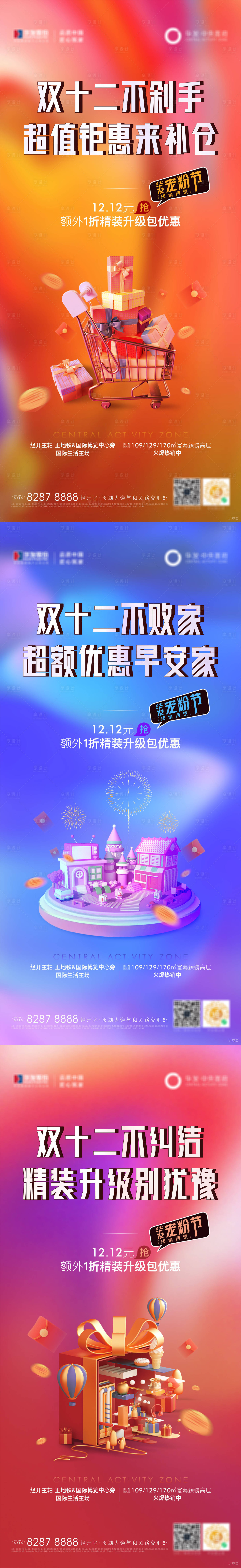 源文件下载【双十二海报】编号：34340020056561721
