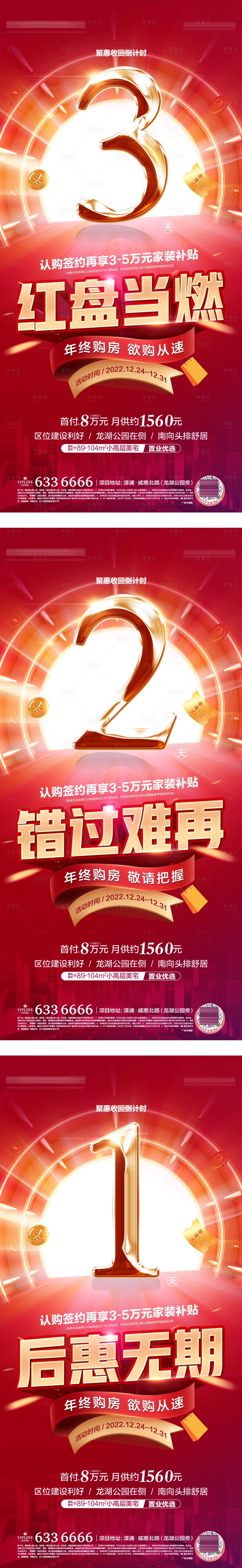 源文件下載【享設計】搜索編號：61290019866757528【地產雙十一優惠倒計時海報】