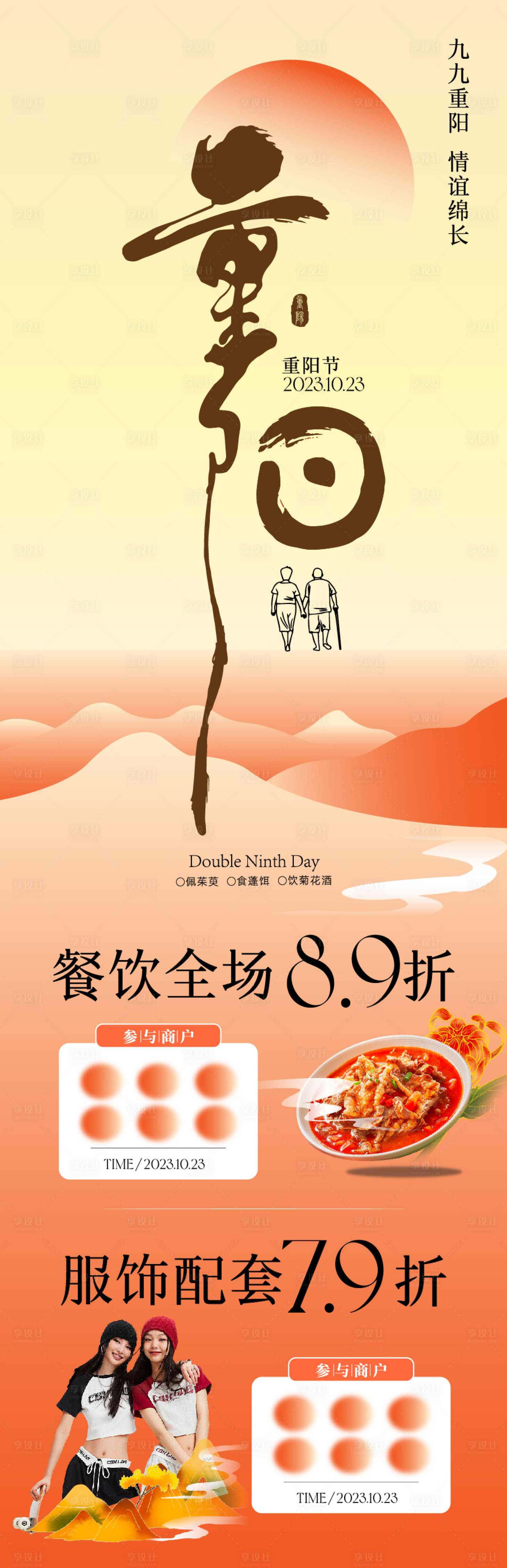 源文件下載【享設(shè)計(jì)】搜索編號(hào)：21730019906342970【重陽節(jié)海報(bào)】
