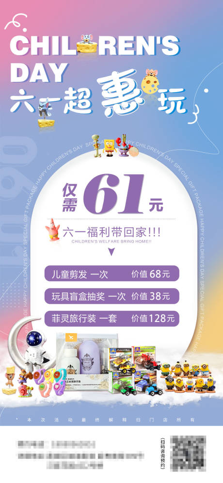 源文件下載【六一61兒童節促銷活動海報】編號：29360019931308005