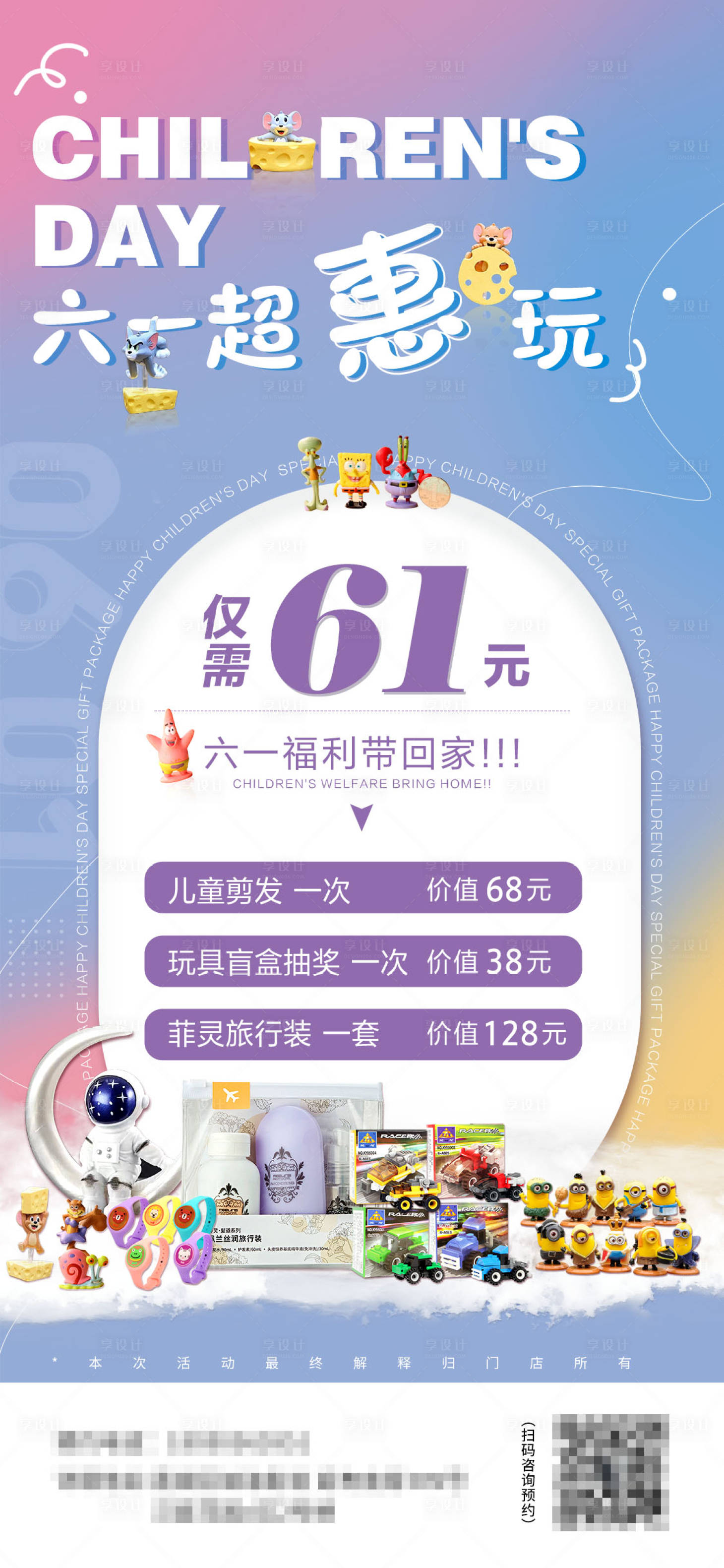 源文件下載【六一61兒童節(jié)促銷活動海報(bào)】編號：29360019931308005