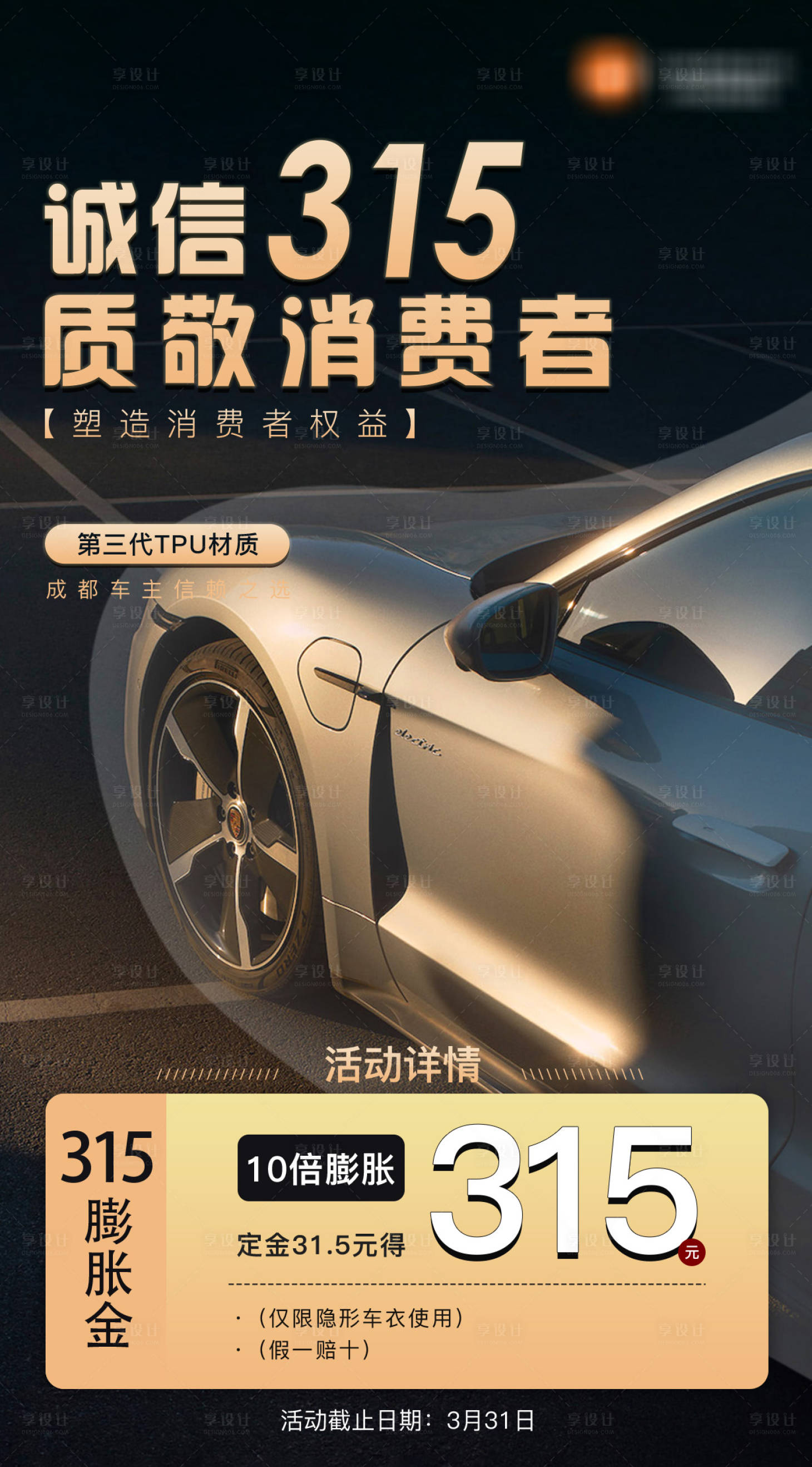 源文件下載【享設計】搜索編號：31980019995151201【汽車維權海報】