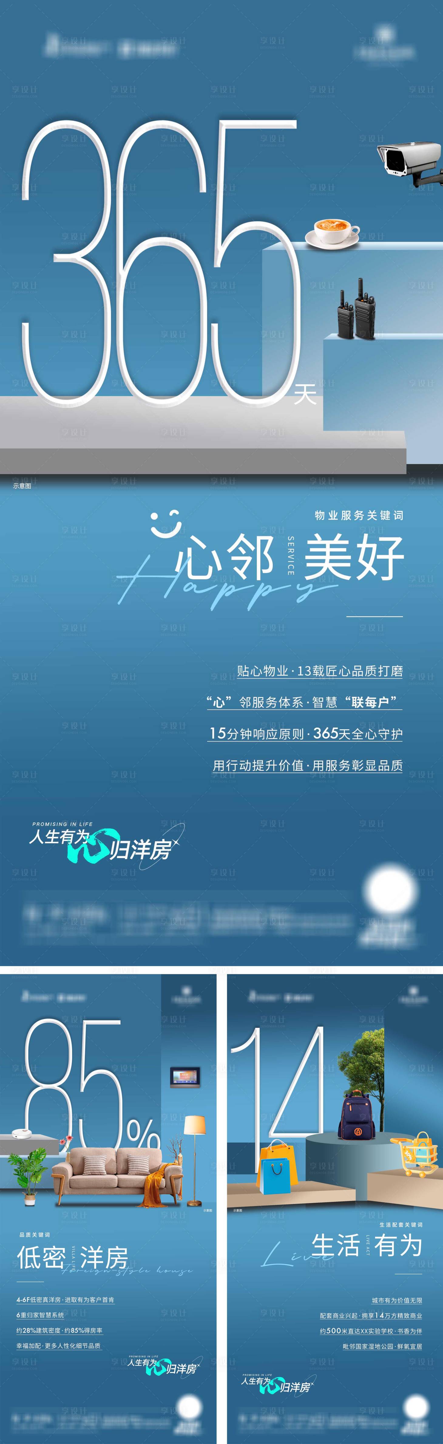 源文件下载【享设计】搜索编号：73530019872303928【精致洋房价值点系列海报】