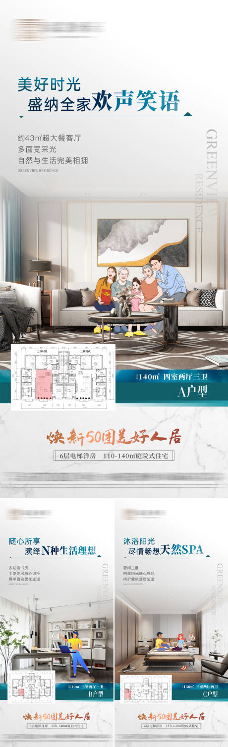 源文件下载【地产户型系列海报】编号：25240020102153309