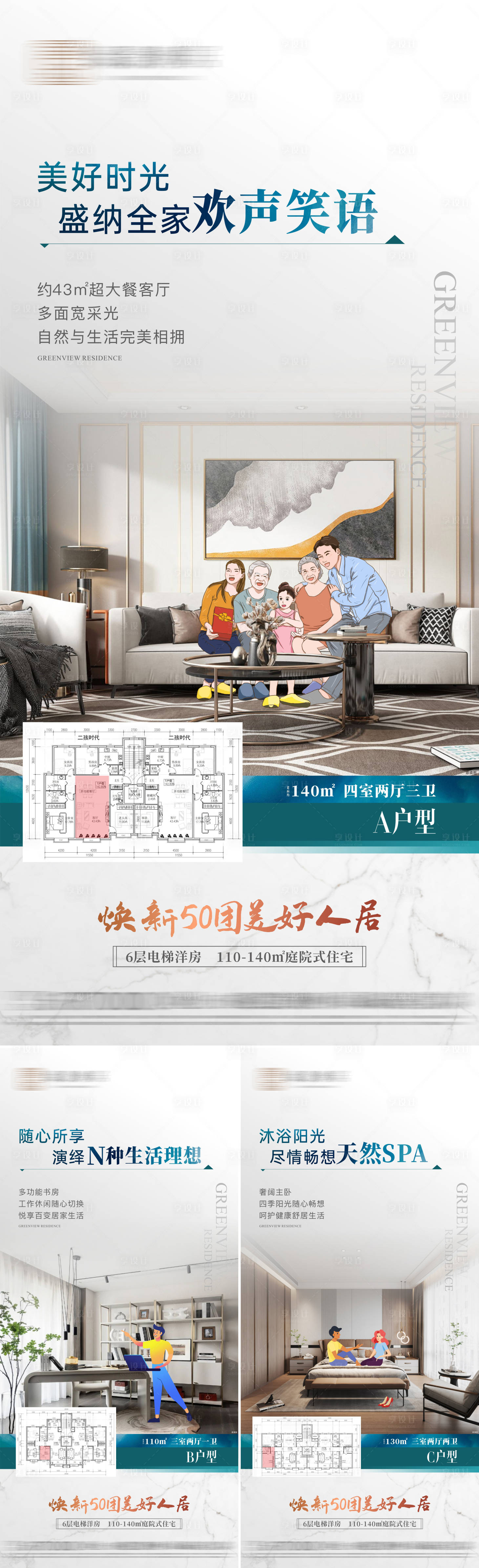 源文件下载【地产户型系列海报】编号：25240020102153309