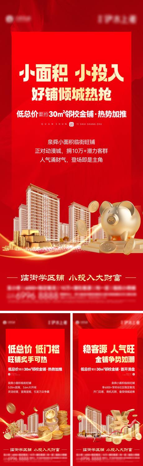源文件下載【商鋪價(jià)值點(diǎn)系列海報(bào)】編號(hào)：57090019670287343
