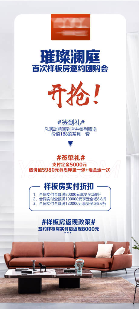 源文件下载【年终大促海报】编号：65280019947884053