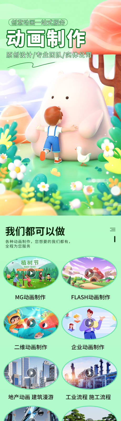 源文件下載【享設(shè)計(jì)】搜索編號(hào)：66660019682717328【卡通制作企業(yè)詳情頁】