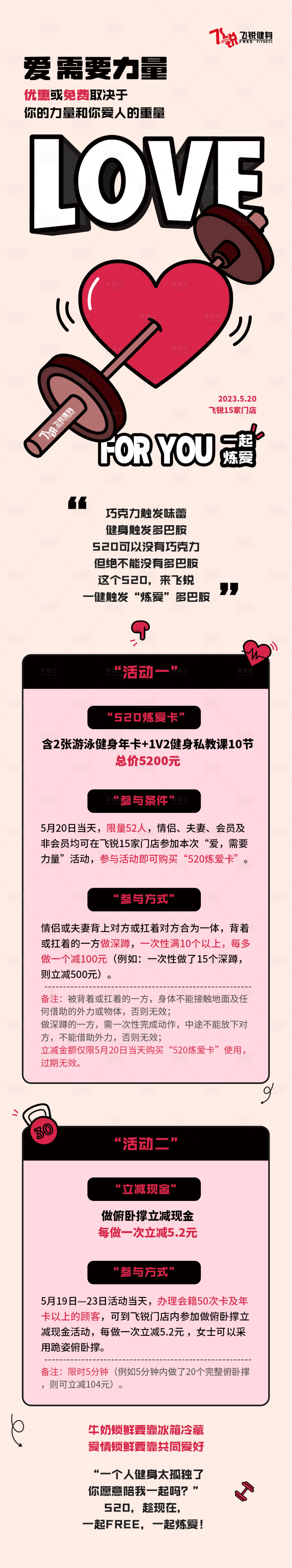 源文件下載【享設計】搜索編號：23120019998634882【520活動推文長圖】