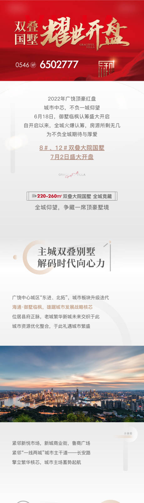 源文件下载【地产开盘加推红金长图海报】编号：20231008114530110