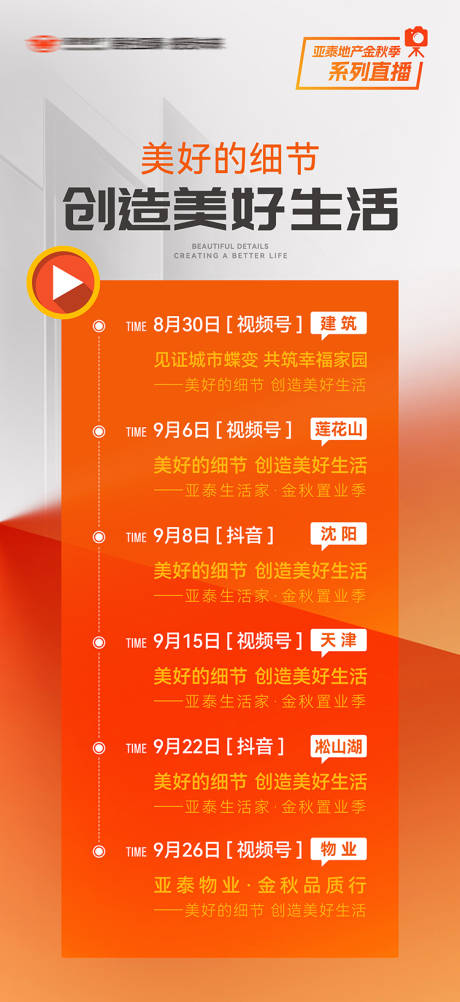 源文件下載【享設計】搜索編號：61880019943298897【地產直播預告海報】