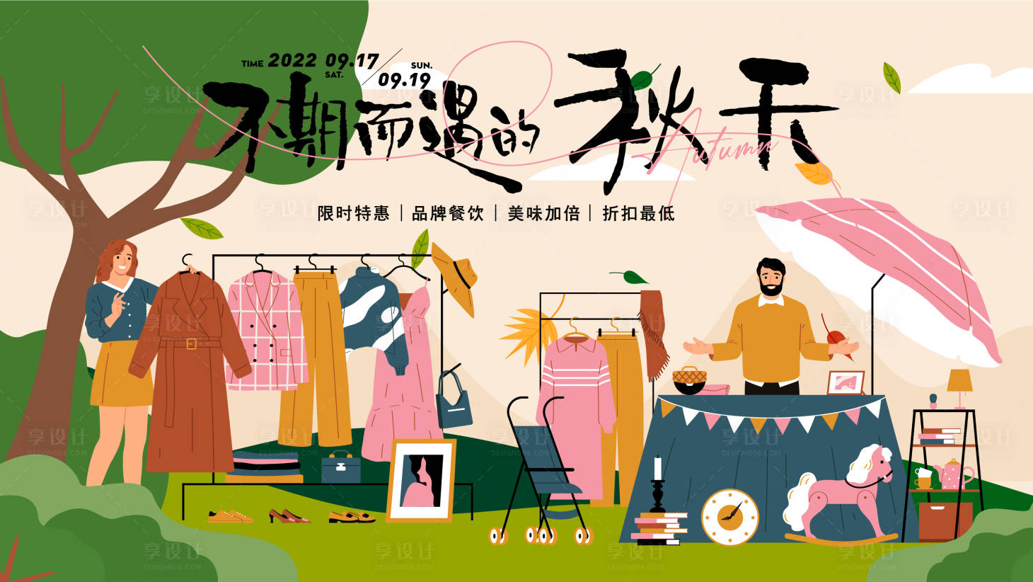 源文件下载【地产商业秋季插画活动背景板】编号：52600019687446998
