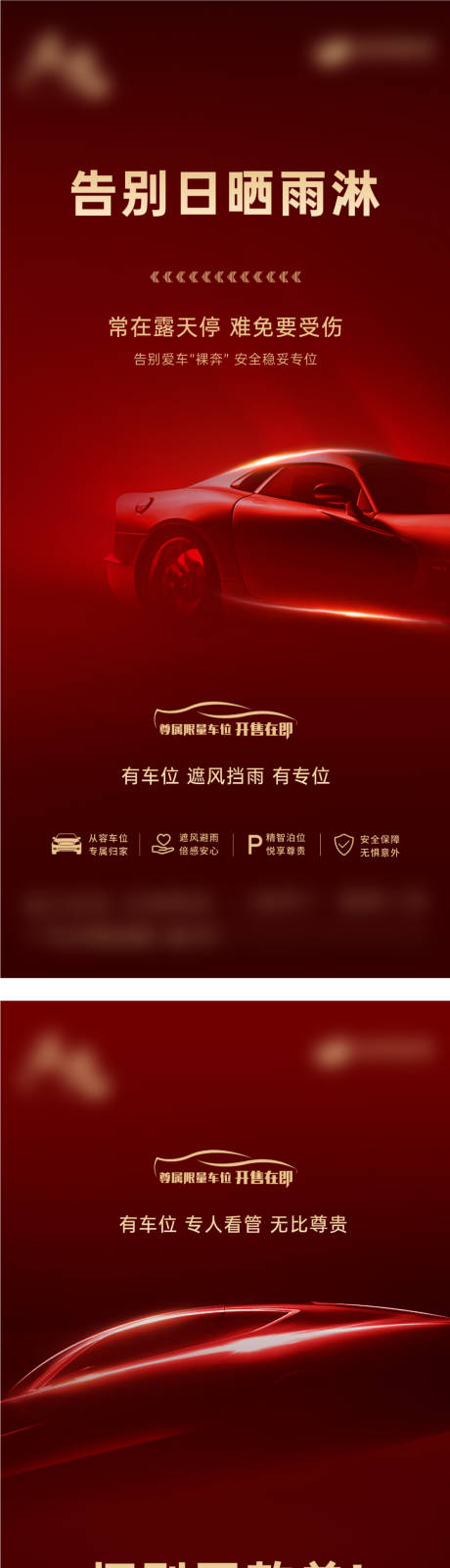 源文件下載【車位系列海報】編號：62370019917906263
