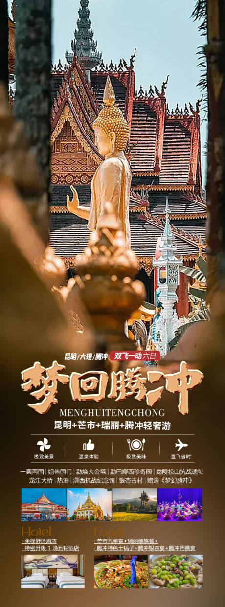 源文件下载【梦回腾冲】编号：94020019977449717