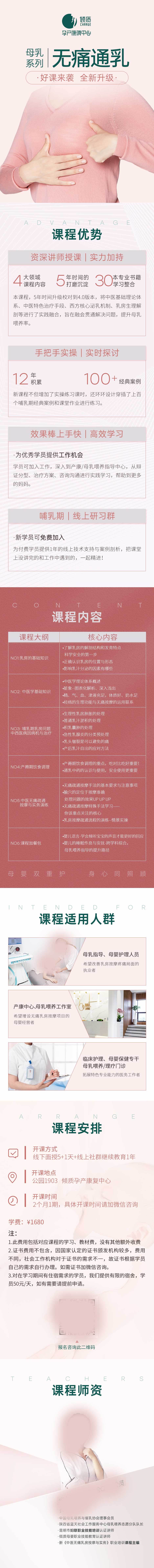 源文件下载【通乳课程培训详情】编号：64480020005782137