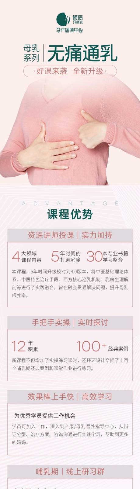源文件下载【通乳课程培训详情】编号：64480020005782137