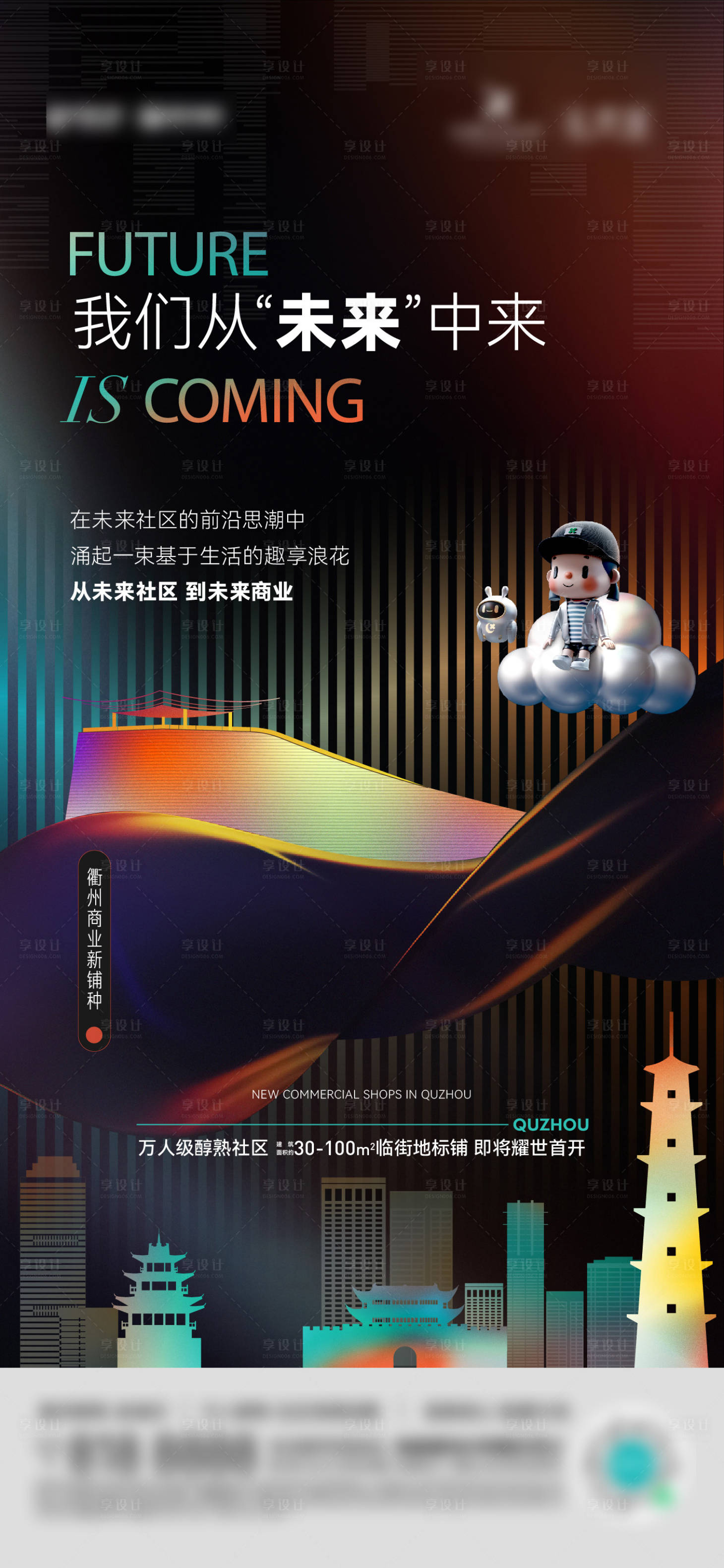 源文件下載【享設(shè)計(jì)】搜索編號：55900019751075046【商鋪價(jià)值點(diǎn)海報(bào)】