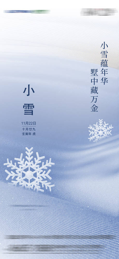 源文件下载【小雪节气】编号：20231017121923650