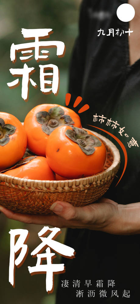 源文件下载【霜降节气海报】编号：41280019960908327