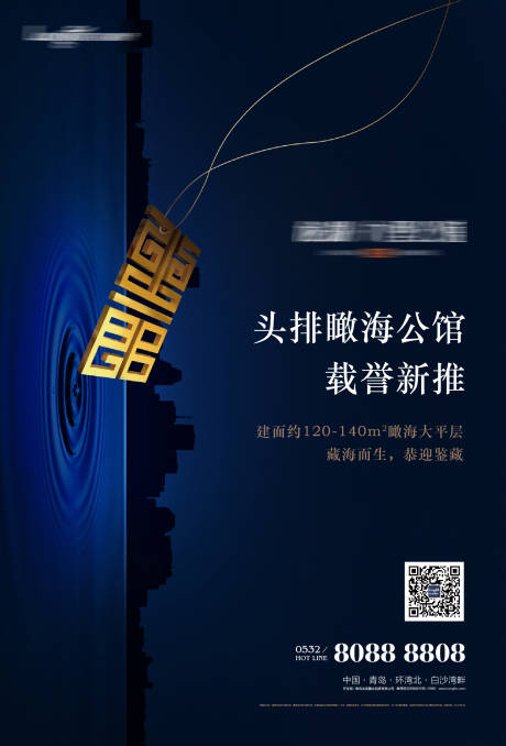 源文件下载【享设计】搜索编号：11270019632713505【地产创意海报】