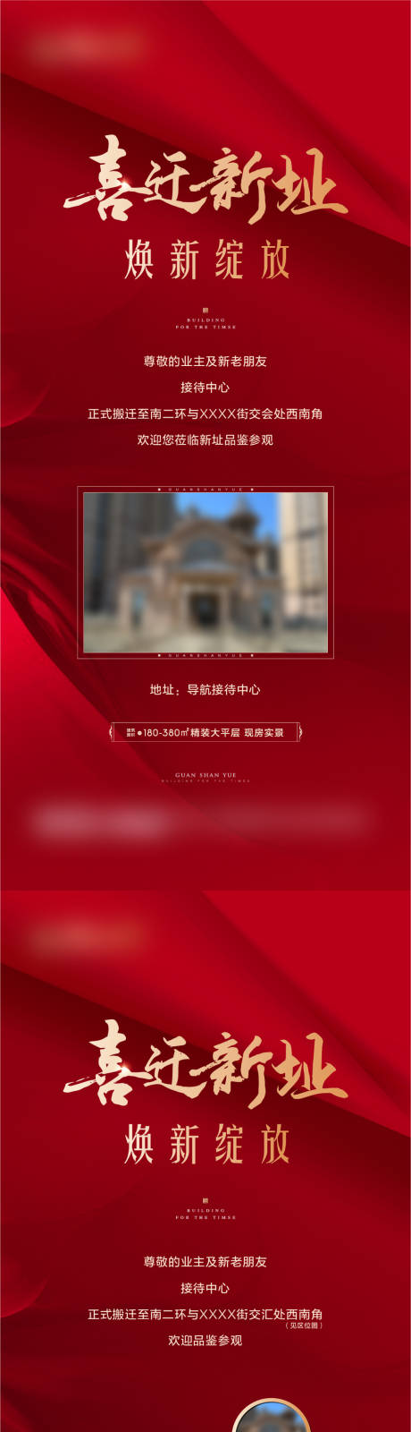 源文件下载【特惠搬迁喜报宣传海报】编号：79520019758408003