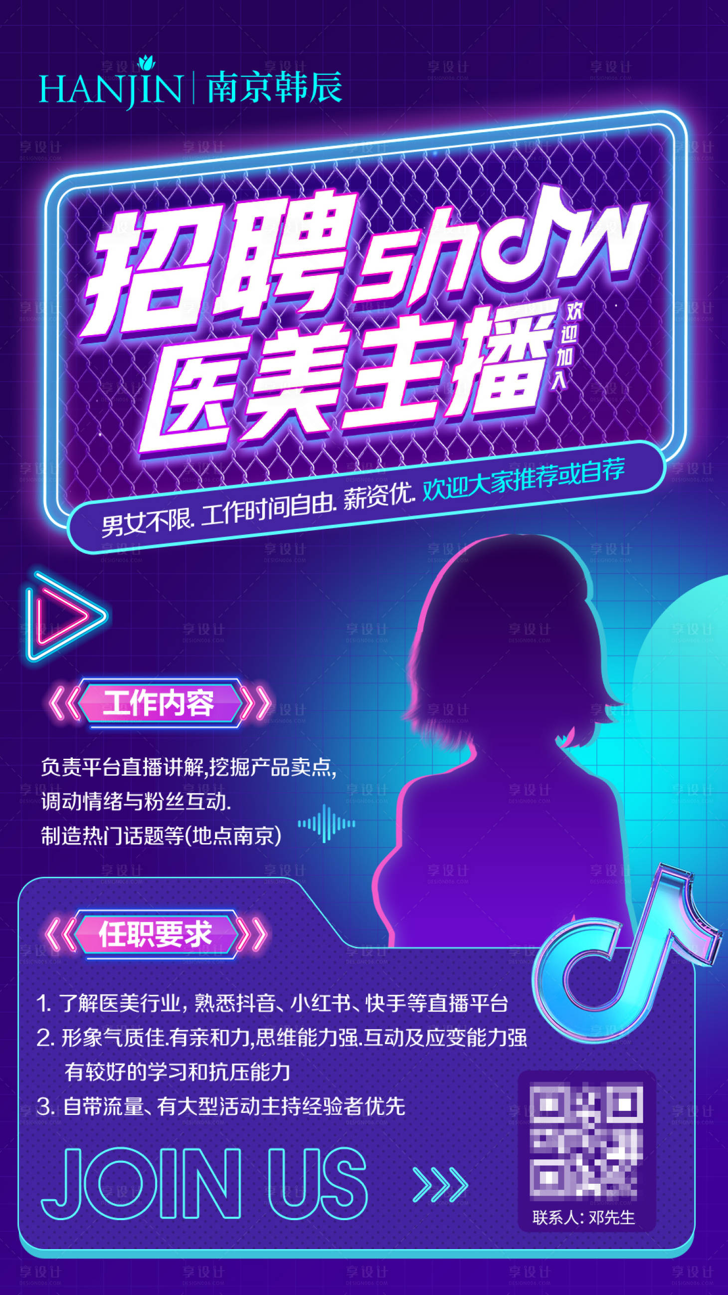 源文件下载【享设计】搜索编号：43500020096106180【抖音医美招聘海报】