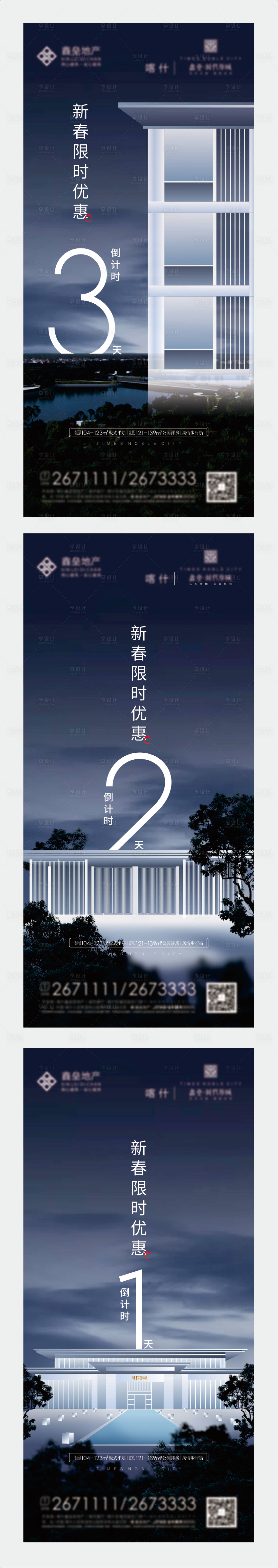 源文件下載【享設(shè)計】搜索編號：37730020122699404【地產(chǎn)倒計時海報】