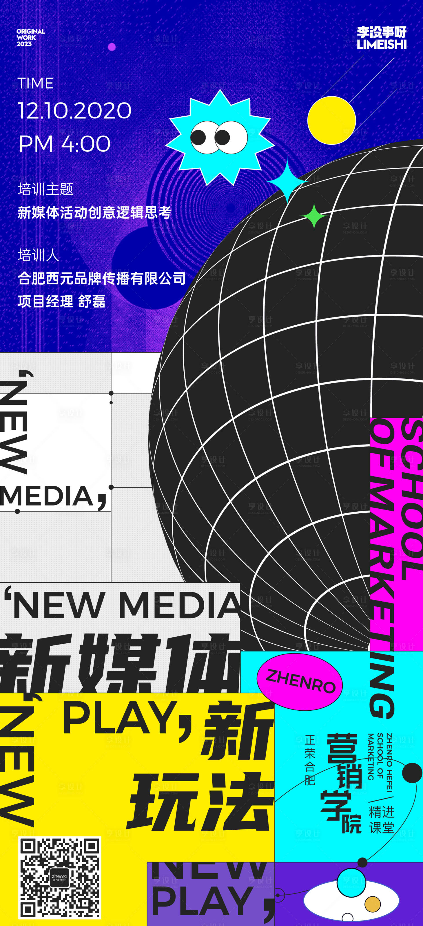 源文件下载【享设计】搜索编号：64050019976453709【培训地产海报】