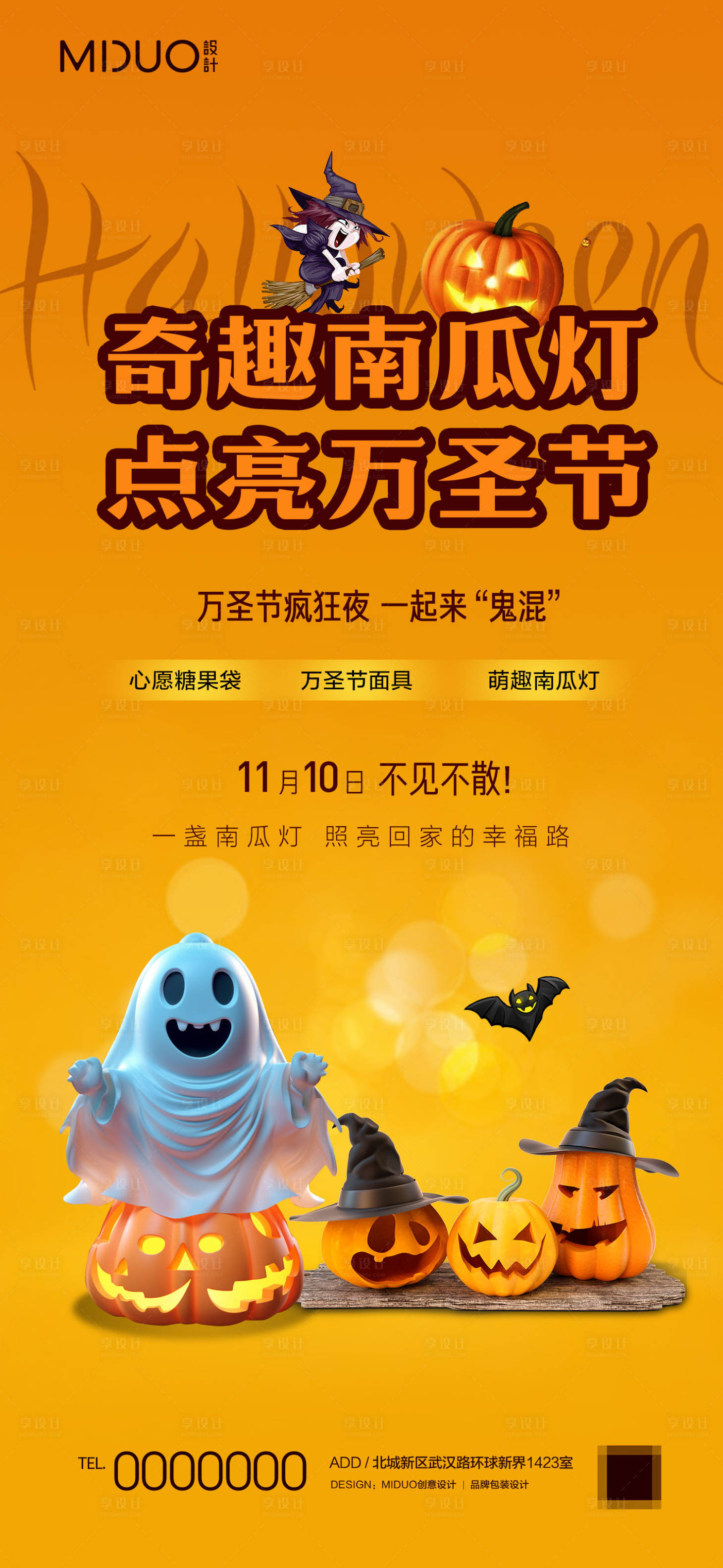 源文件下載【享設(shè)計(jì)】搜索編號(hào)：76250019931162563【萬圣節(jié)海報(bào)】
