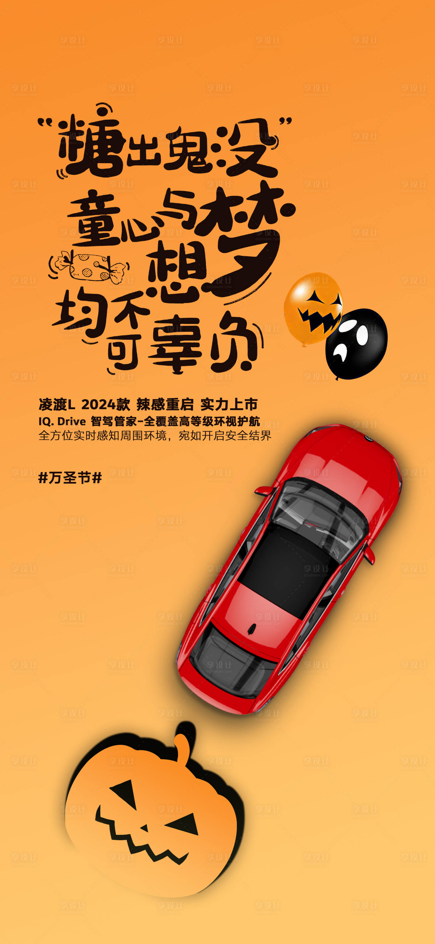 源文件下载【汽车万圣节海报】编号：12300020104922852