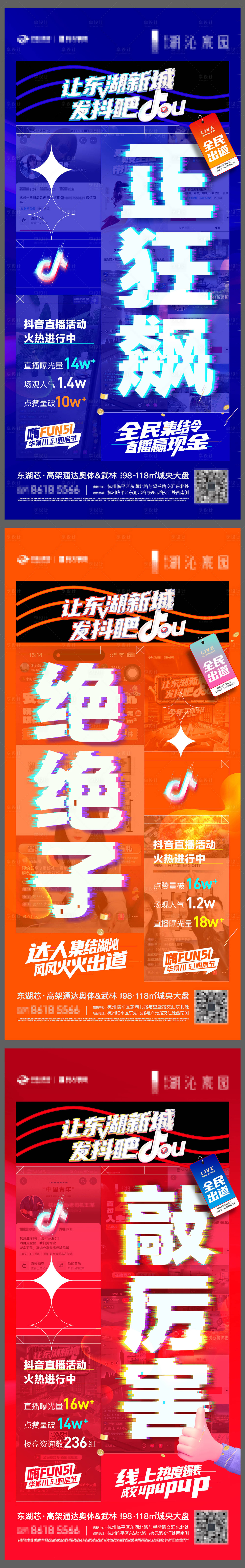 源文件下載【享設計】搜索編號：65150019737847232【地產熱銷系列海報】