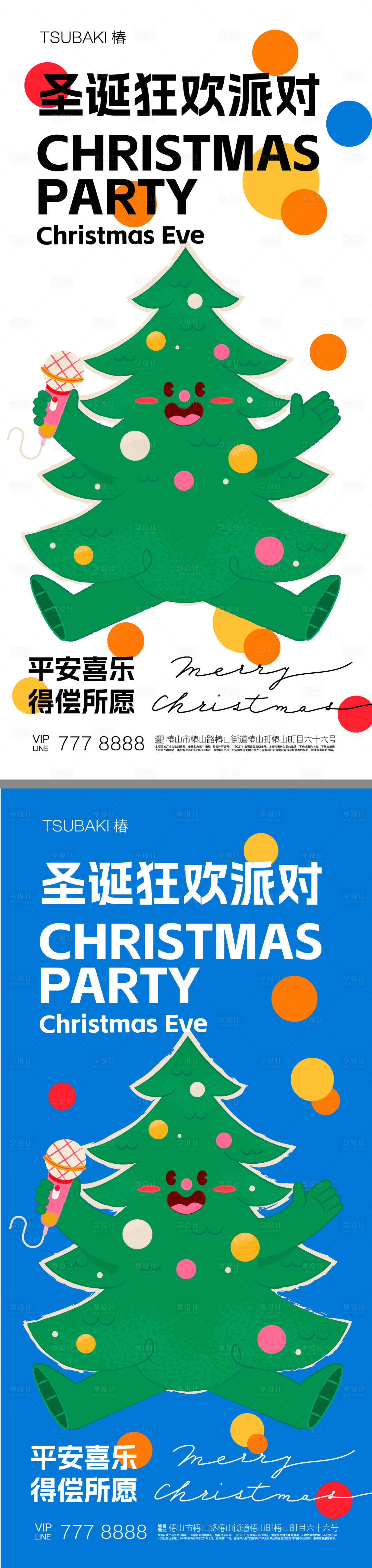 源文件下载【享设计】搜索编号：86180019843348554【圣诞节系列海报 】