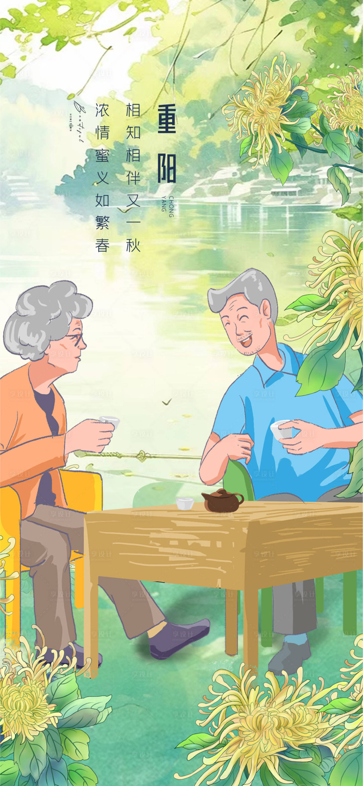 源文件下载【重阳节海报】编号：16910019894488913