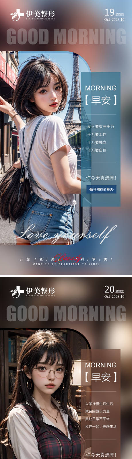 源文件下載【享設計】搜索編號：90970019928636184【醫美早安圖系列海報】