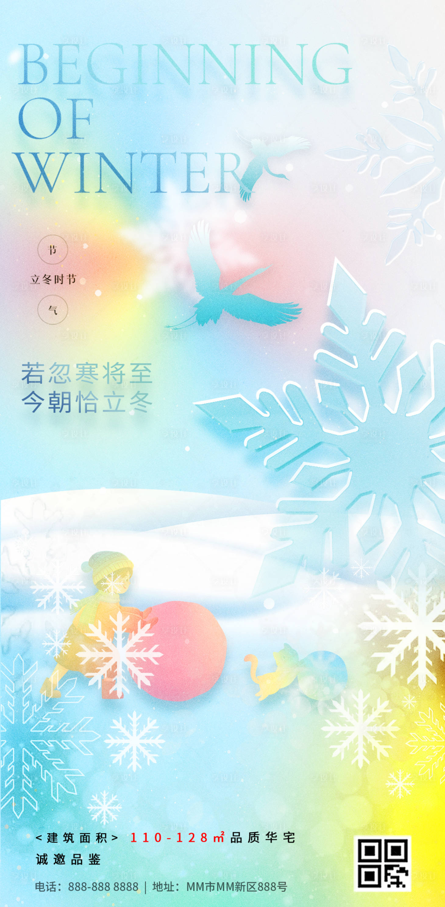 源文件下载【享设计】搜索编号：17150020072339401【立冬节气海报】