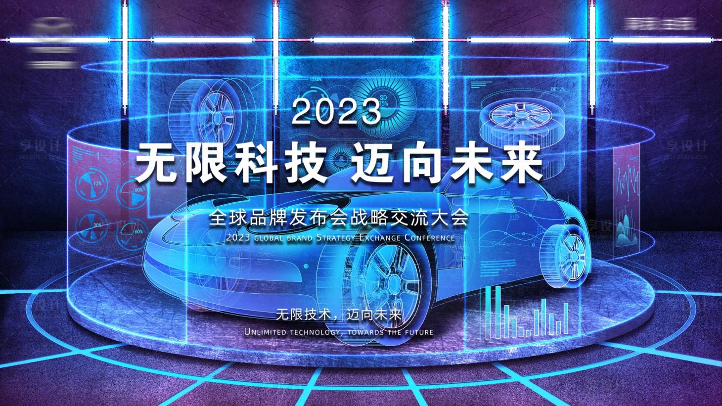 编号：20231014042746093【享设计】源文件下载-汽车发布会主画面