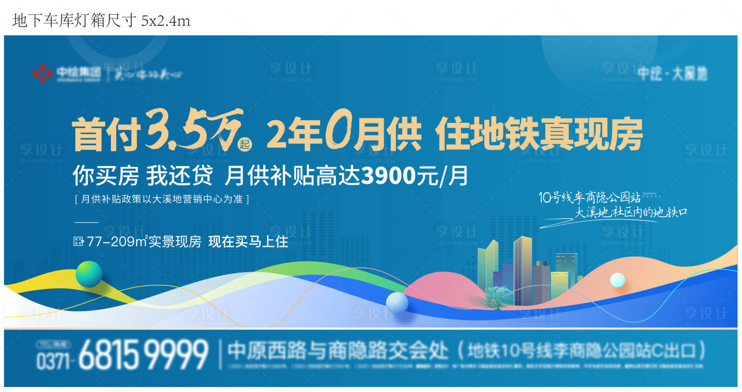 源文件下載【享設(shè)計】搜索編號：16550019990021556【地產(chǎn)優(yōu)惠政策燈箱】