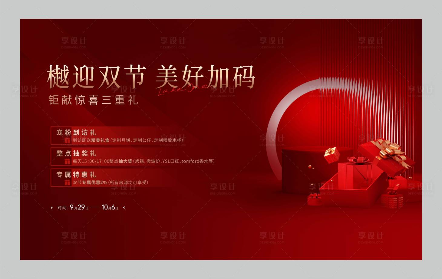 源文件下載【享設計】搜索編號：30020019831312952【三重禮紅色海報】