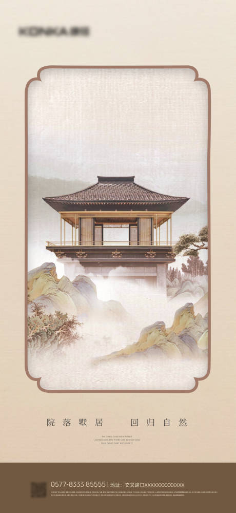源文件下载【中式地产海报 】编号：12170019620348749