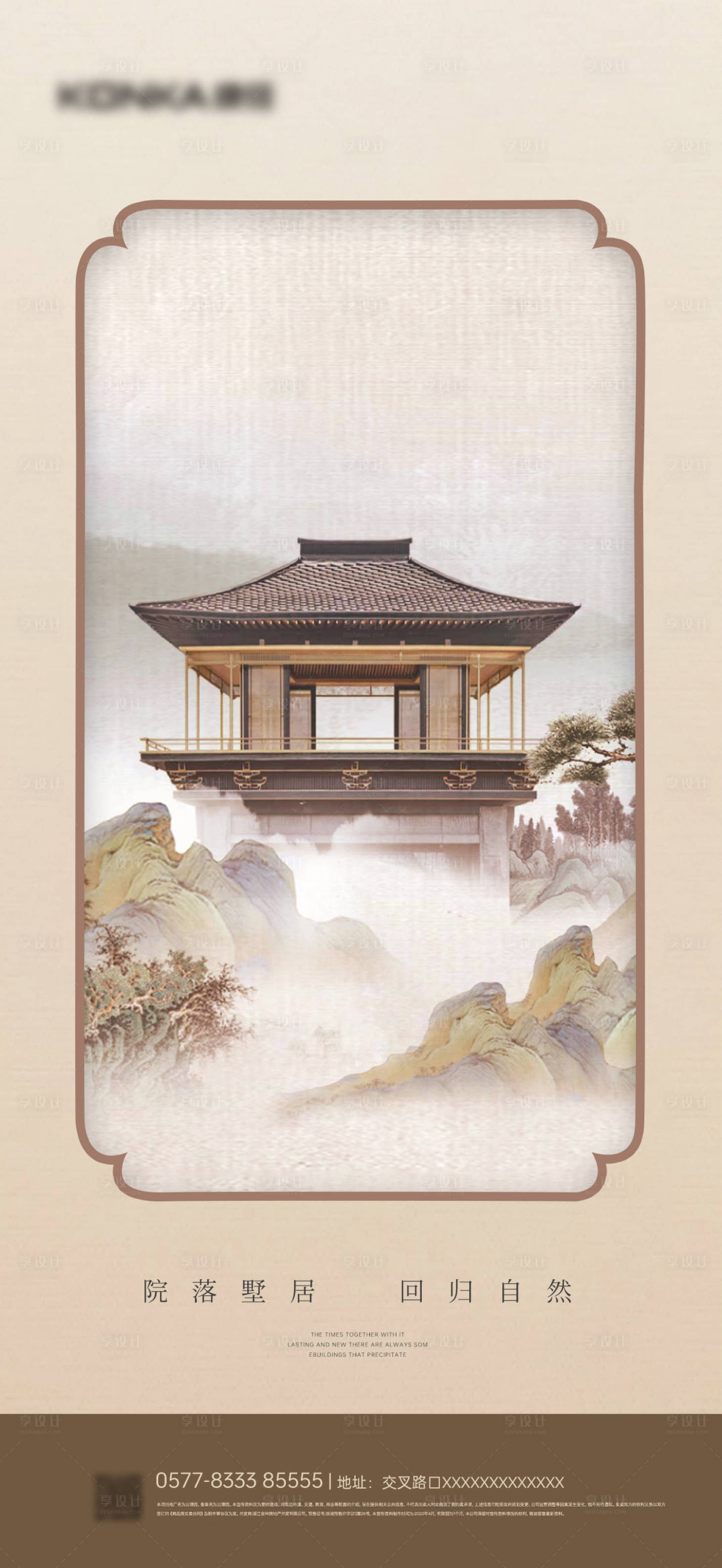 源文件下载【中式地产海报 】编号：12170019620348749