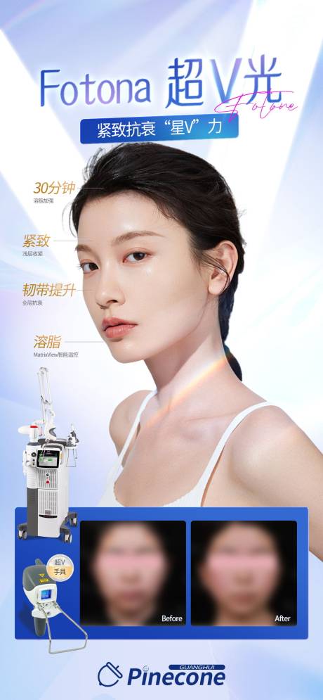 源文件下载【医美】编号：86530019851545505