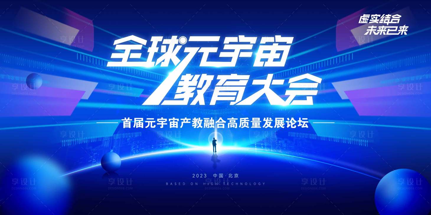 源文件下载【元宇宙科技大会活动展板】编号：20231016211317619