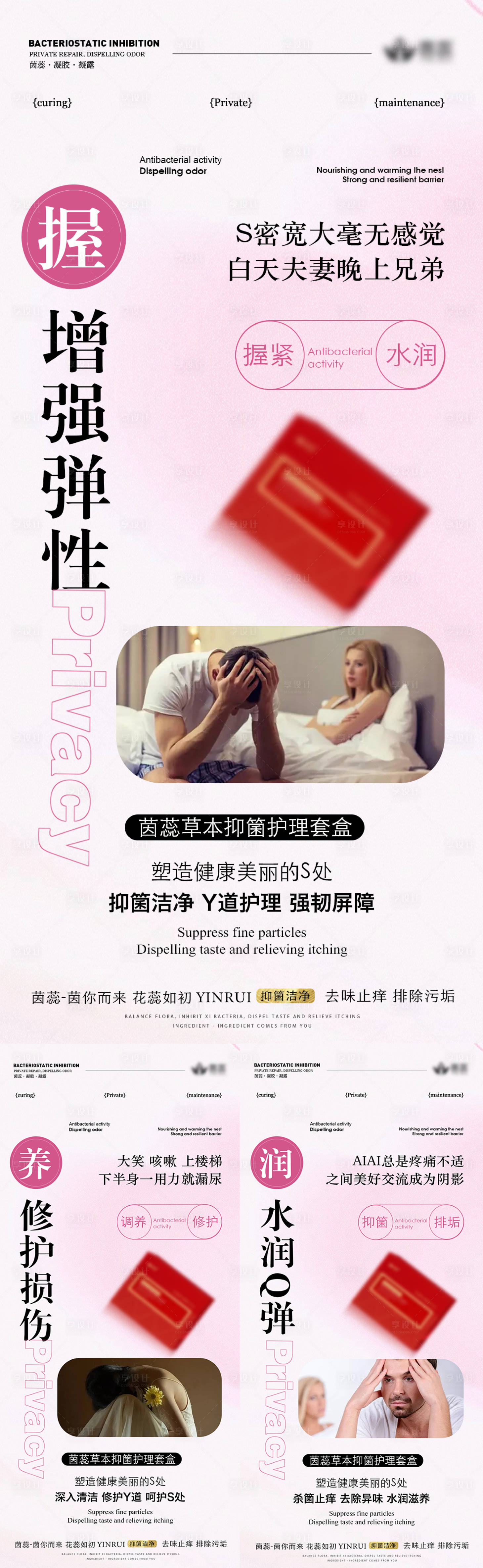 源文件下载【享设计】搜索编号：33780019653809222【私密塑造健康美丽系列海报】