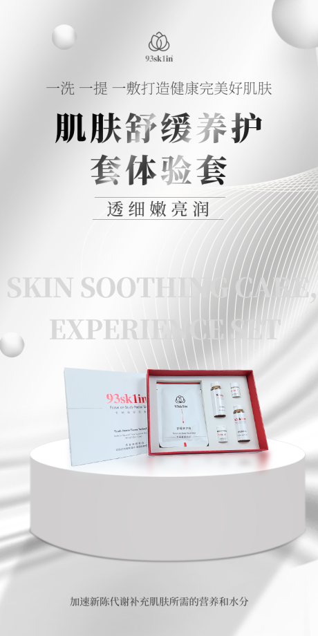 源文件下载【美业产品海报】编号：95370020081391190