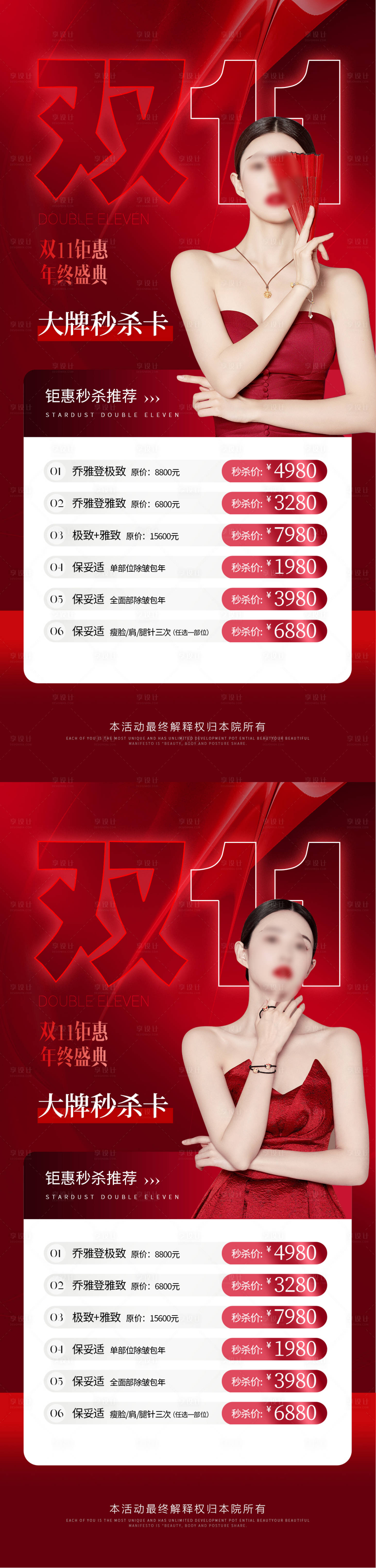源文件下載【醫美雙11活動專場海報】編號：67530020046724565