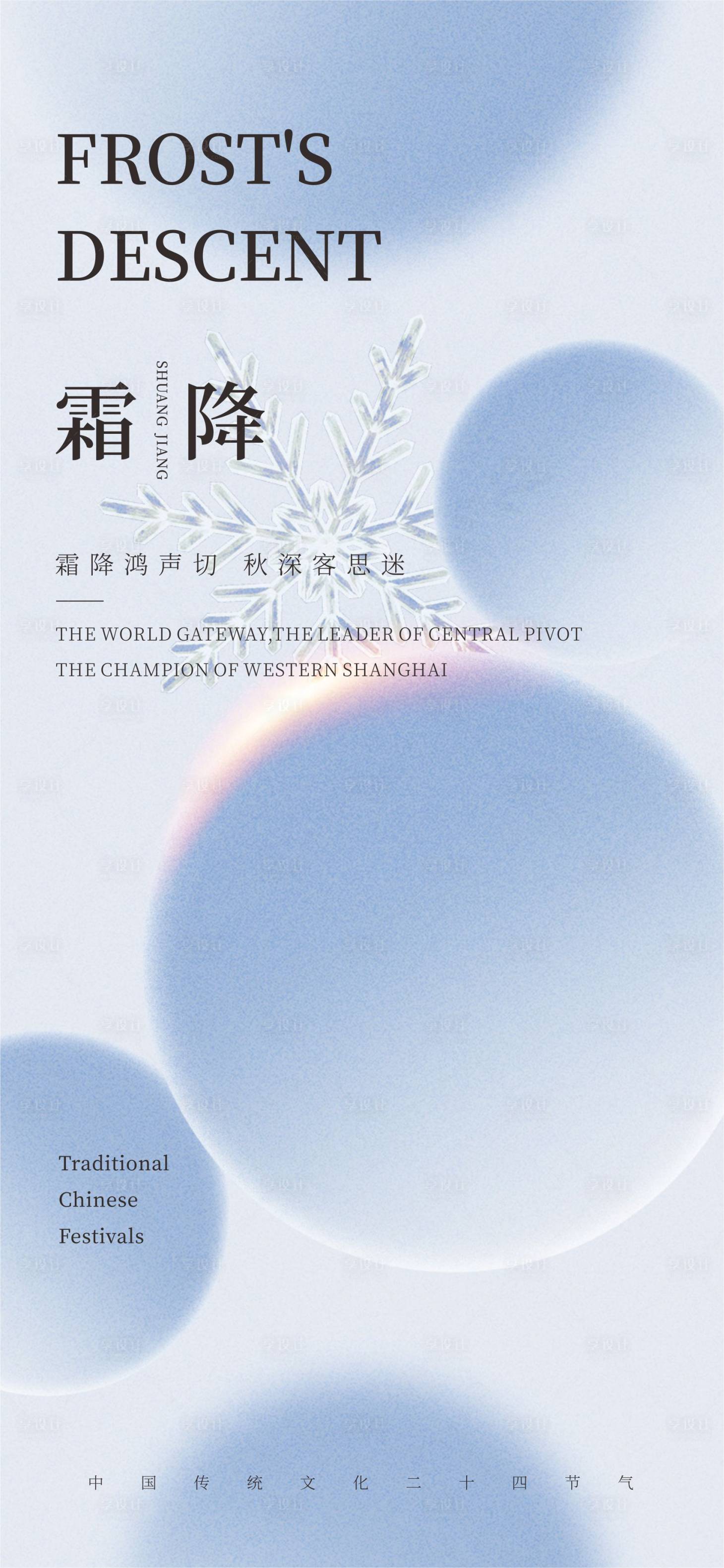 源文件下载【享设计】搜索编号：41820019967916763【霜降海报】