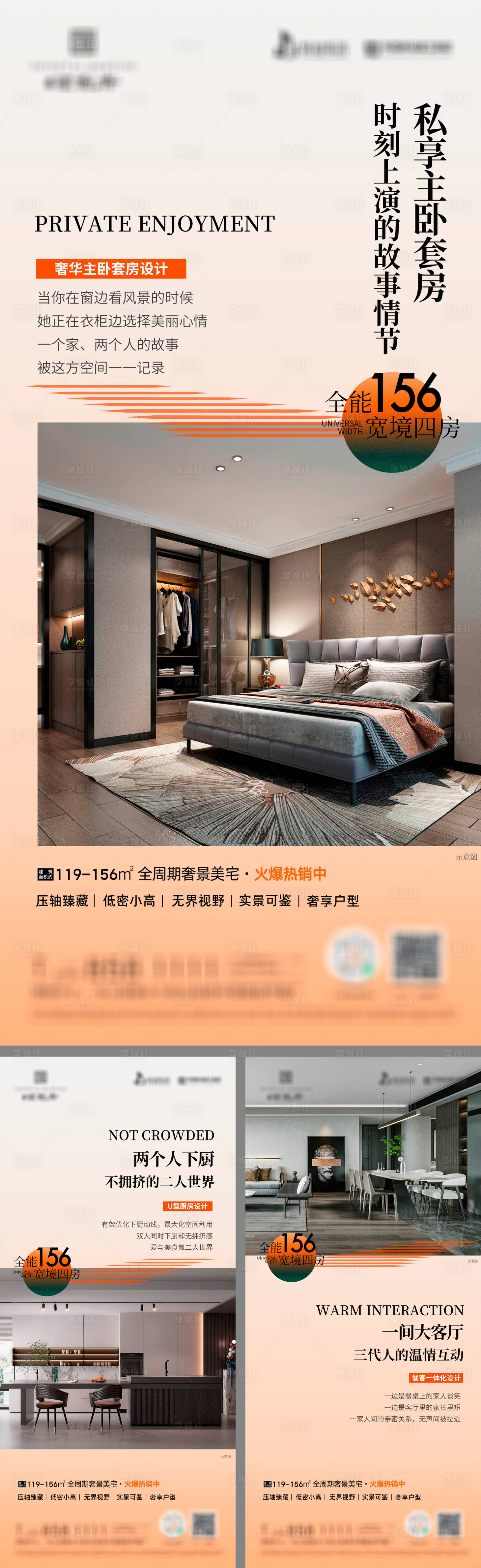 源文件下载【地产户型价值点系列海报】编号：52850019685672993
