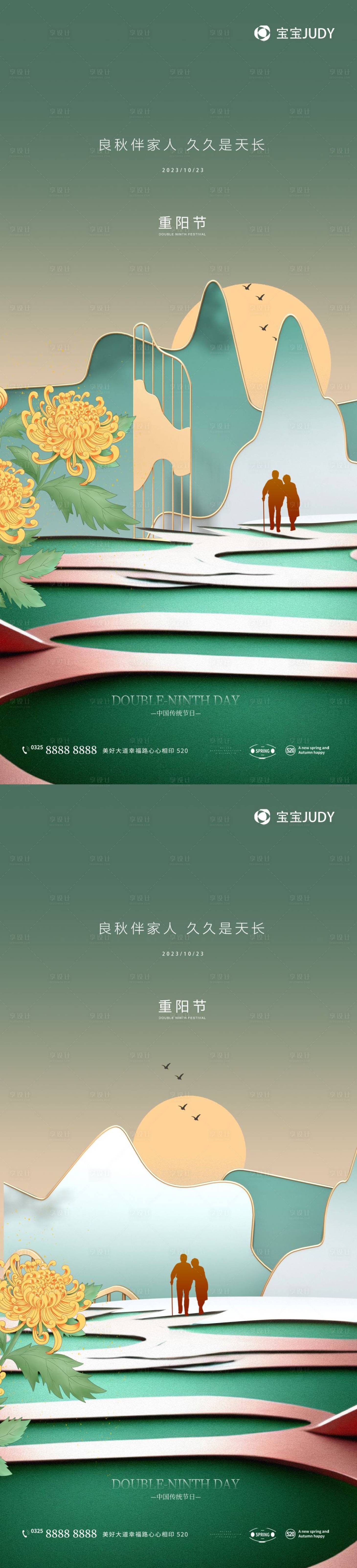 源文件下载【重阳节海报】编号：53280019749363653