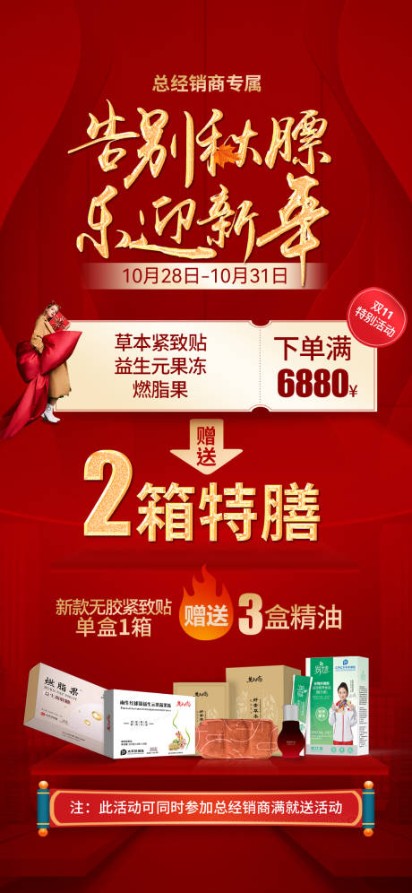 源文件下载【享设计】搜索编号：84120020061186281【秋膘新年活动海报】