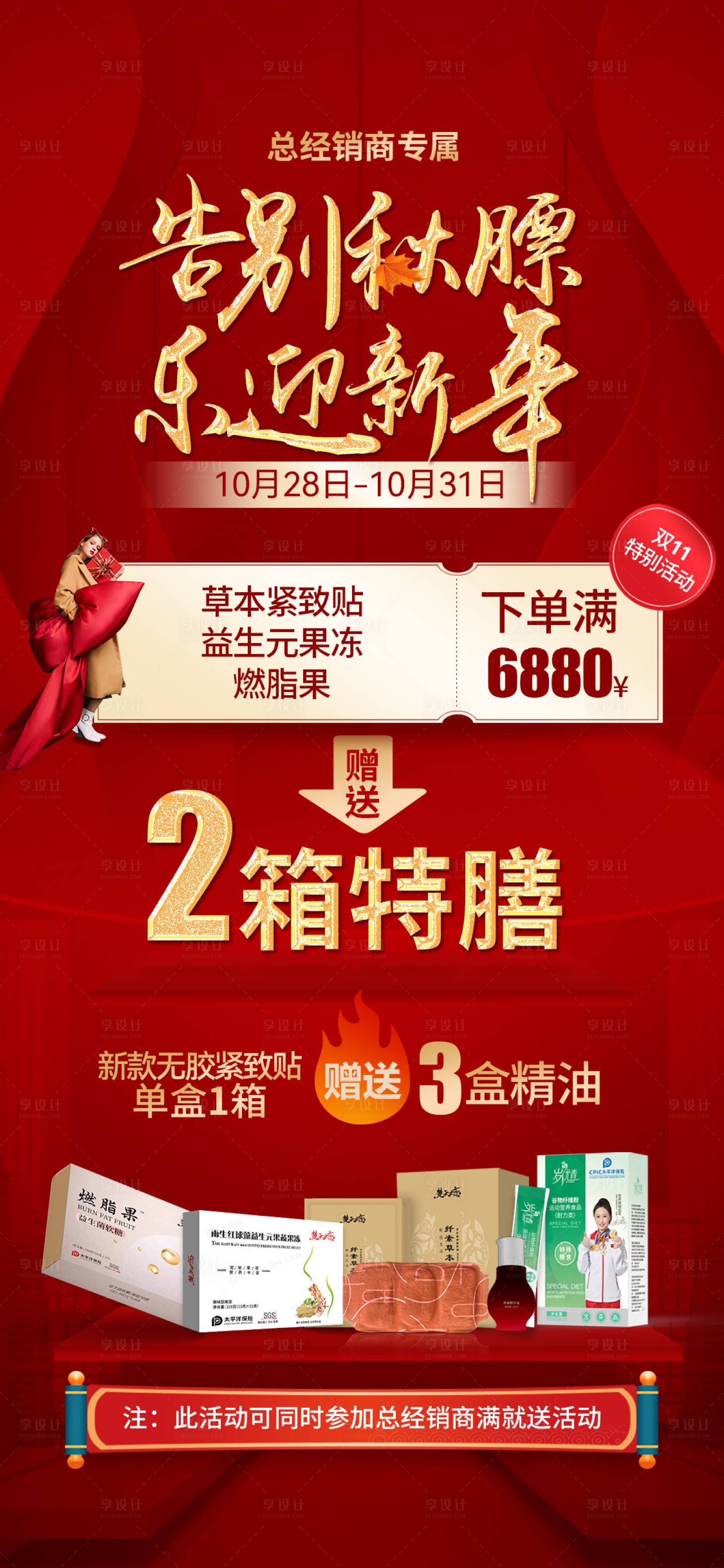 源文件下載【享設計】搜索編號：84120020061186281【秋膘新年活動海報】